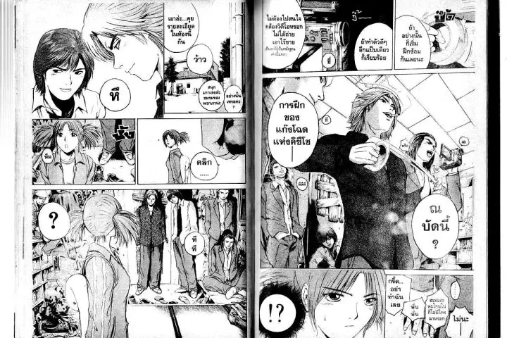 GTO : Great Teacher Onizuka ตอนที่ 165 หน้า 10