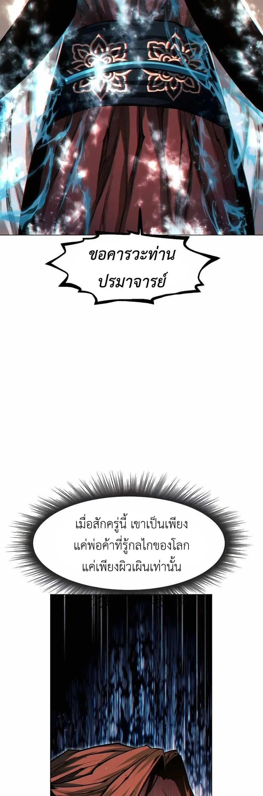A Modern Man Who Got Transmigrated Into the Murim World ตอนที่ 62 หน้า 56