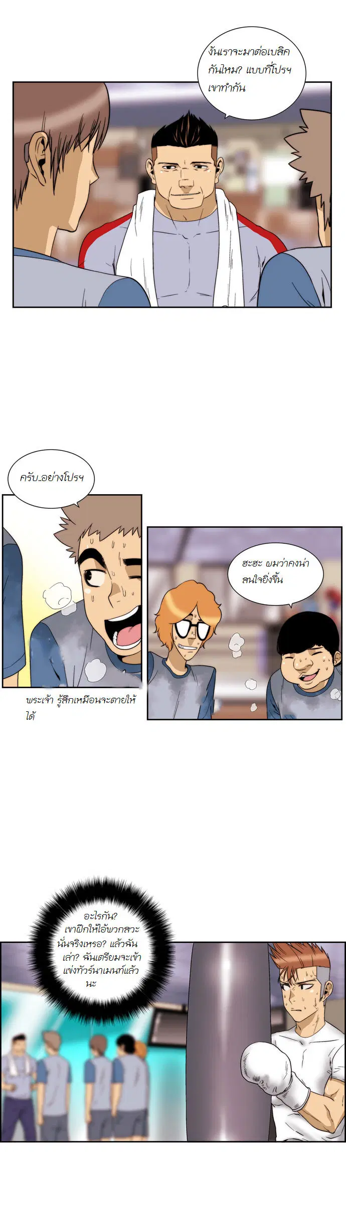 Green Boy ตอนที่ 59 หน้า 11