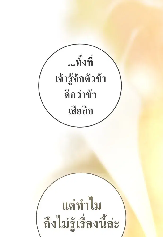 Your Throne ตอนที่ 238 หน้า 86