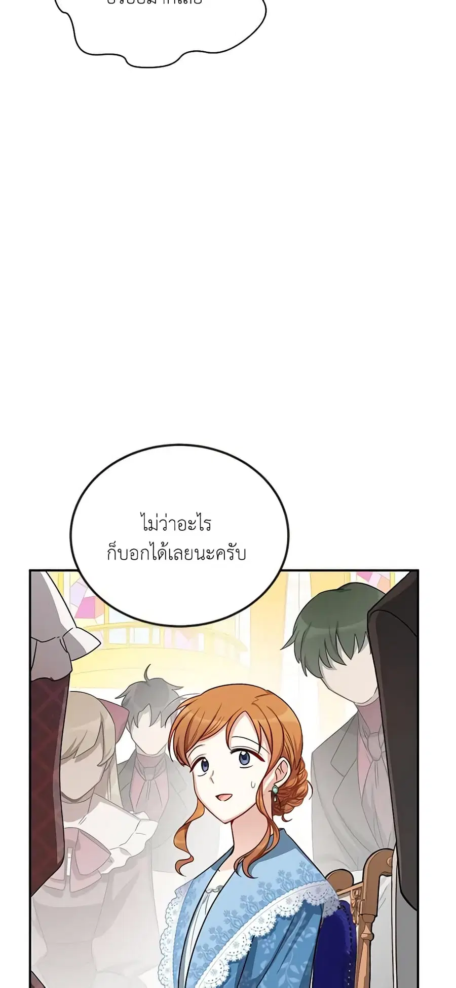 The Soulless Duchess ตอนที่ 23 หน้า 16