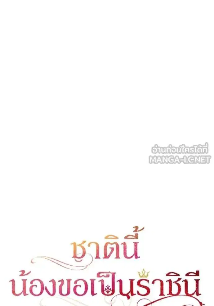 Sister I Am the Queen in This Life ตอนที่ 173 หน้า 60