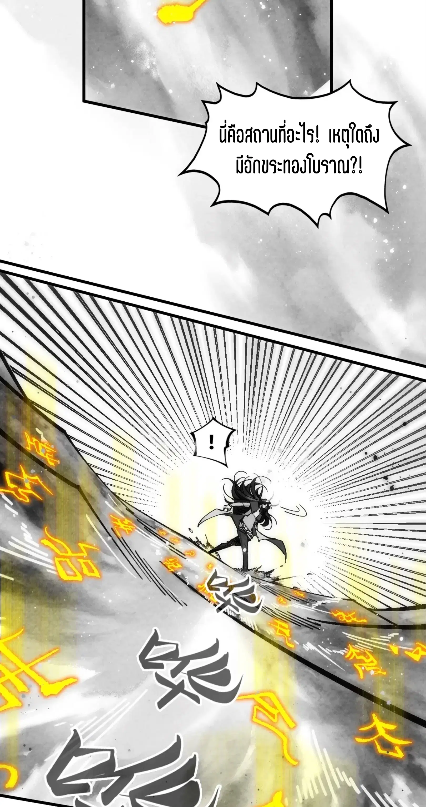 The Eternal Supreme ตอนที่ 369 หน้า 14