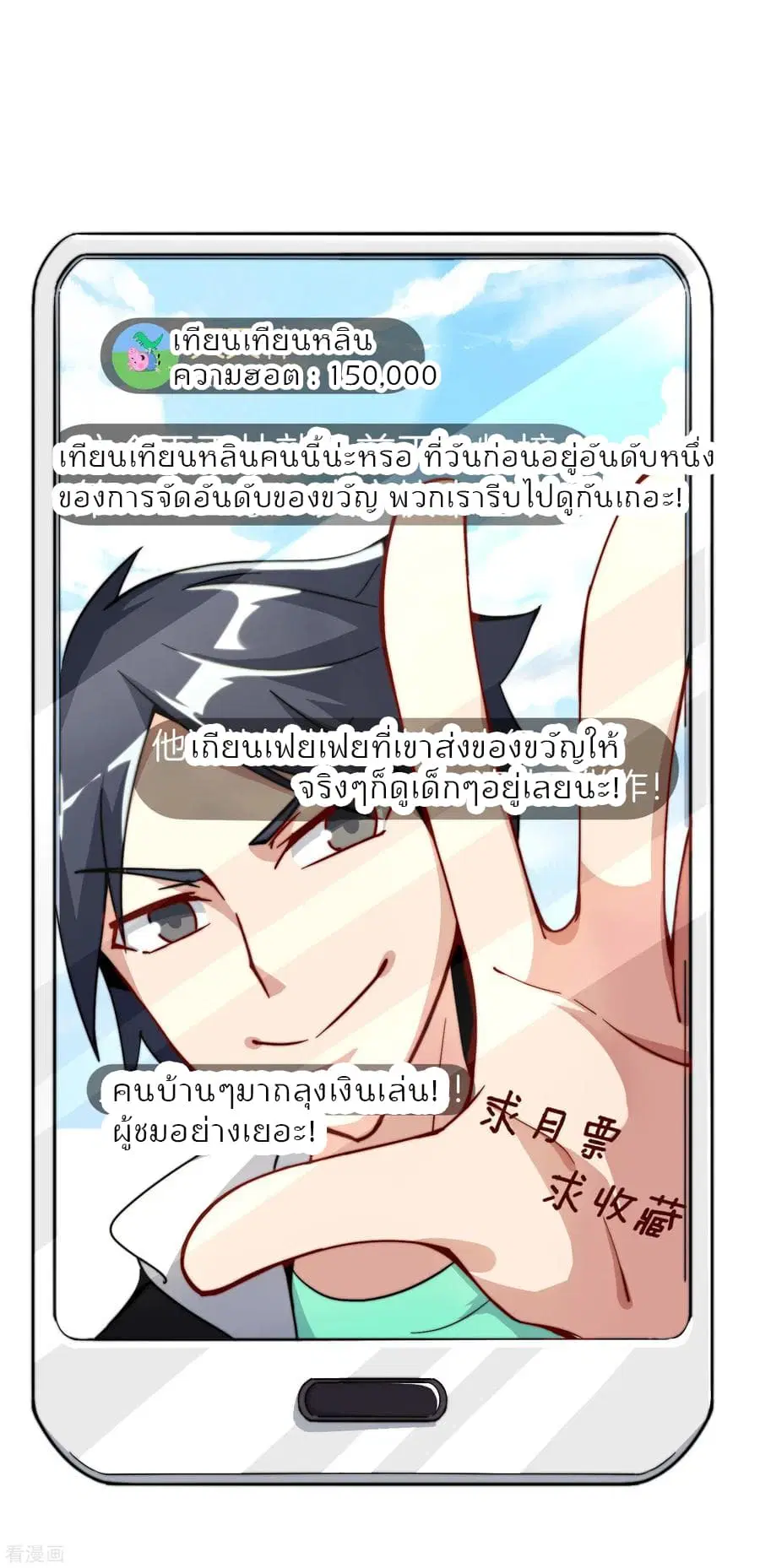I am The Richest in The World ตอนที่ 26 หน้า 18
