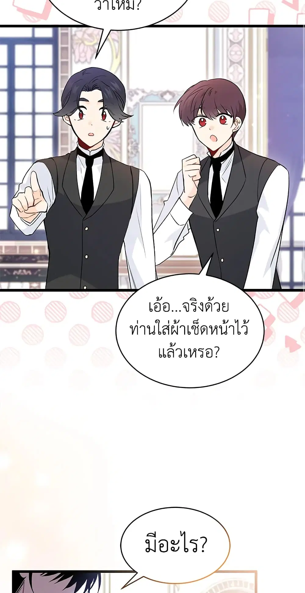 The Symbiotic Relationship Between a Panther and a Rabbit ตอนที่ 59 หน้า 8