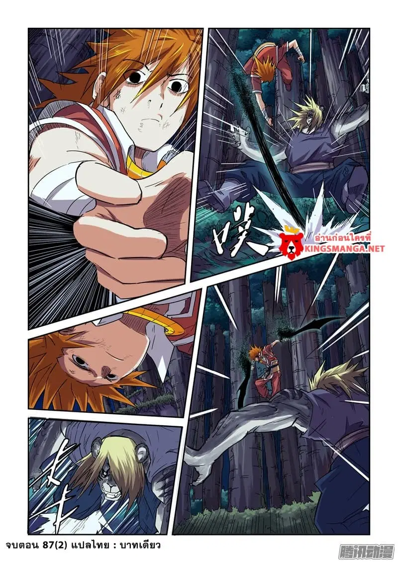 Tales of Demons and Gods ตอนที่ 87.2 หน้า 10