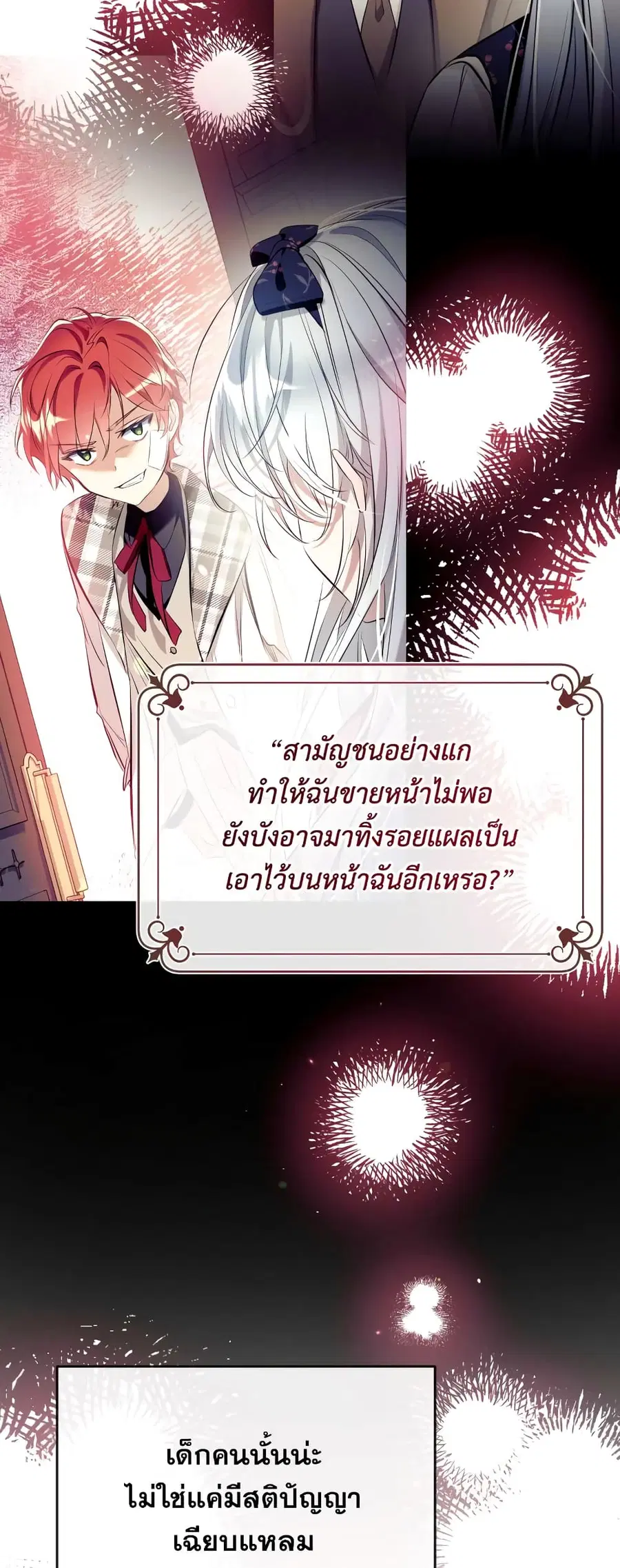 Can We Become a Family? ตอนที่ 57 หน้า 16