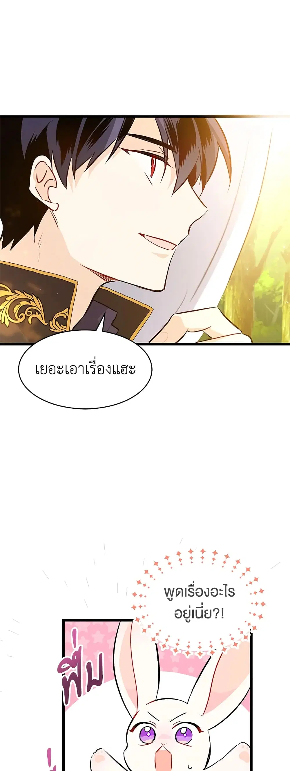 The Symbiotic Relationship Between a Panther and a Rabbit ตอนที่ 26 หน้า 48