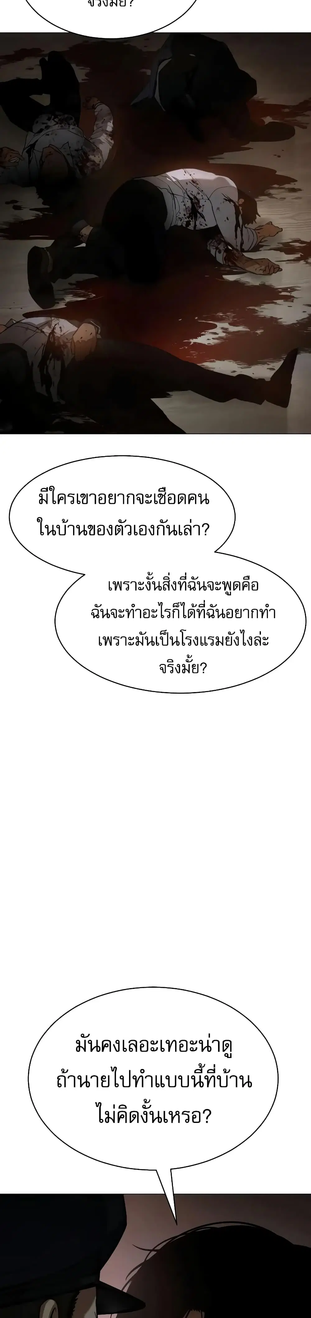 Baek XX ตอนที่ 37 หน้า 28