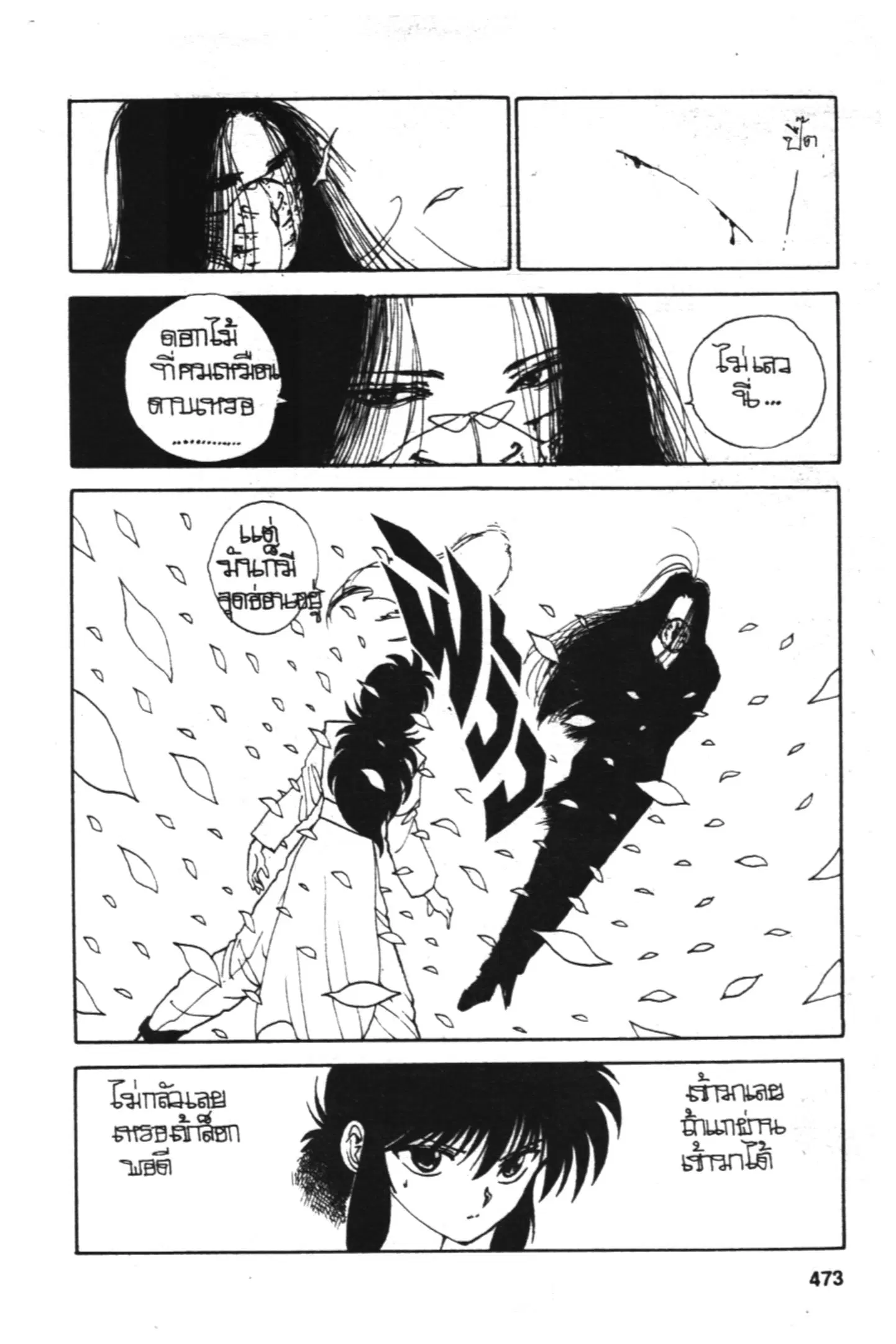 Yu Yu Hakusho ตอนที่ 93 หน้า 10