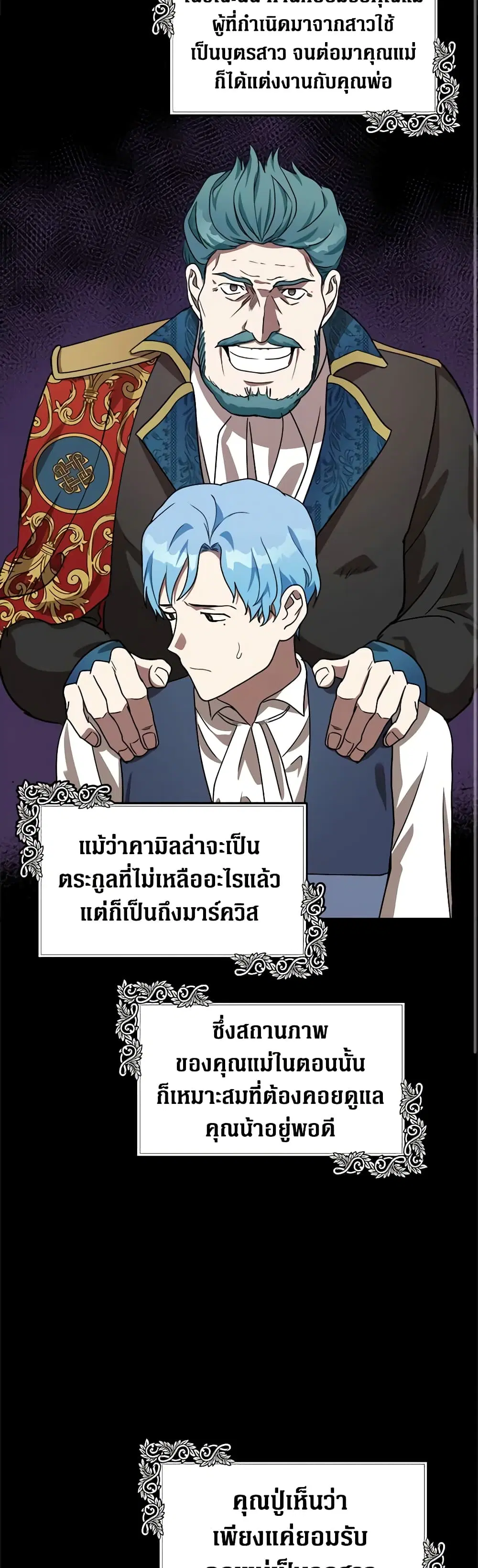 The Villainess Lives Again ตอนที่ 102 หน้า 18