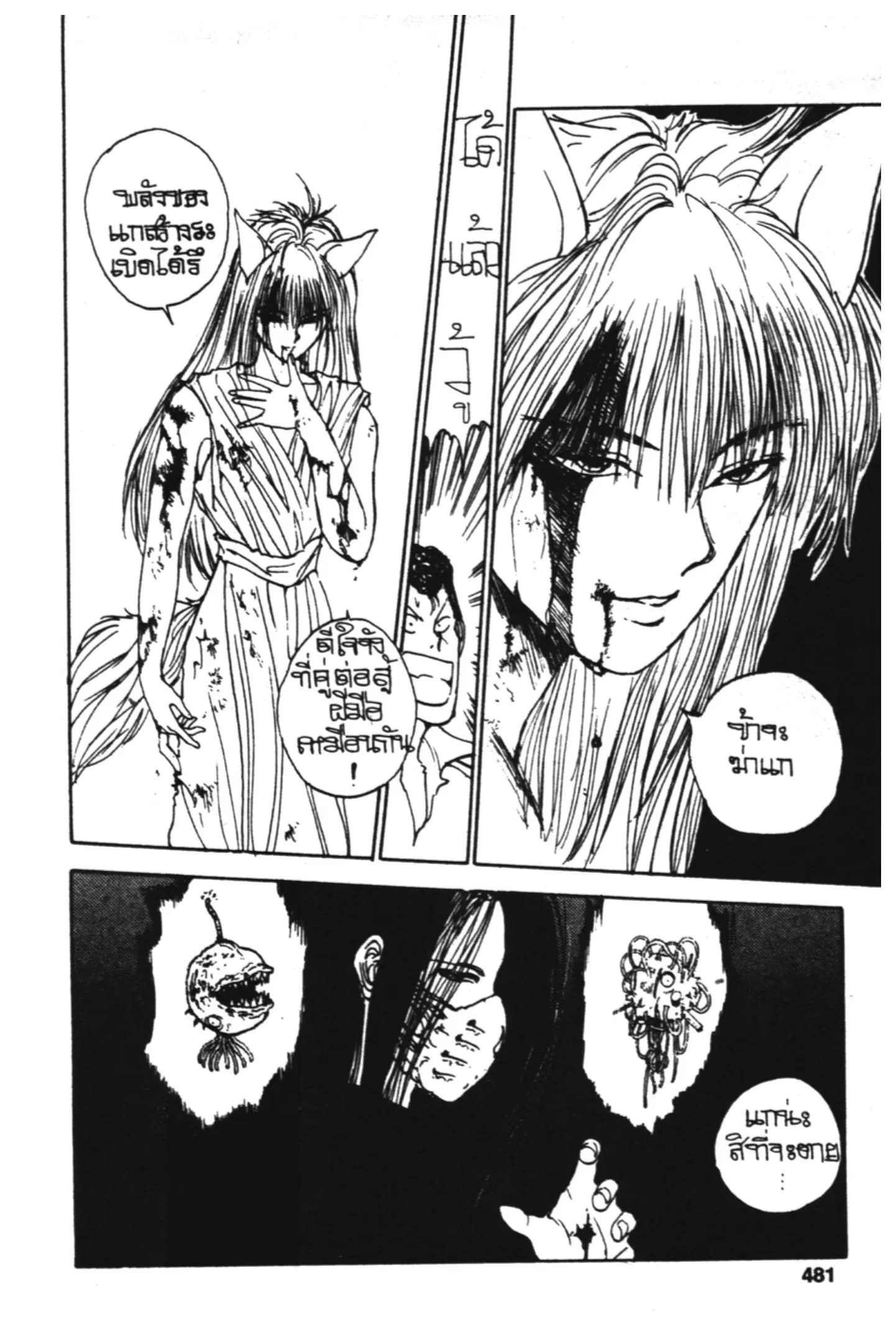 Yu Yu Hakusho ตอนที่ 93 หน้า 18