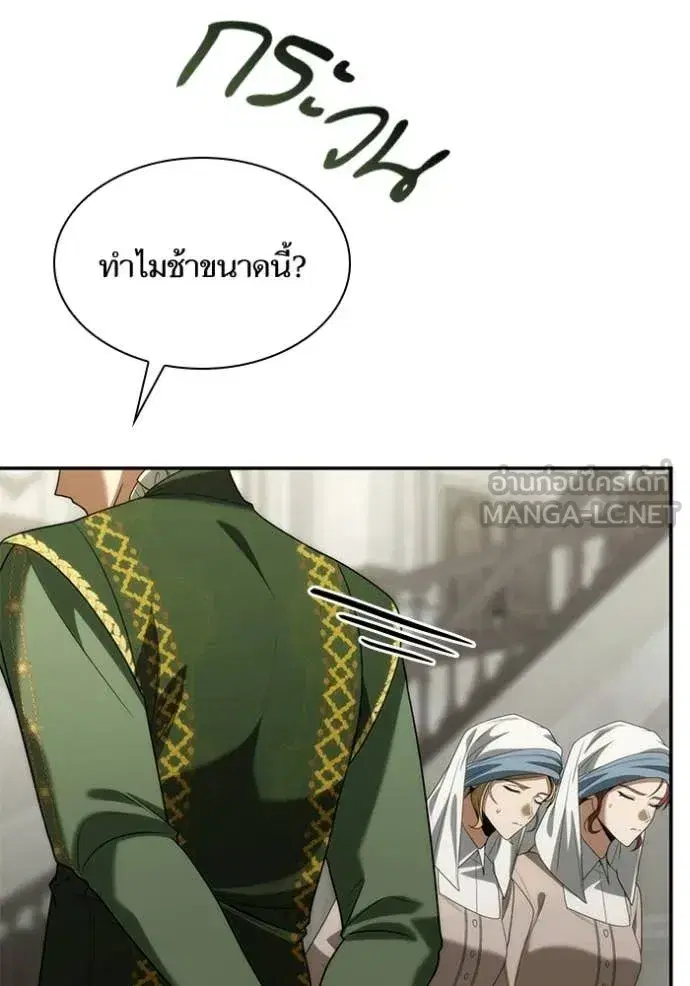 I Am the Queen in This Life ตอนที่ 193 หน้า 54
