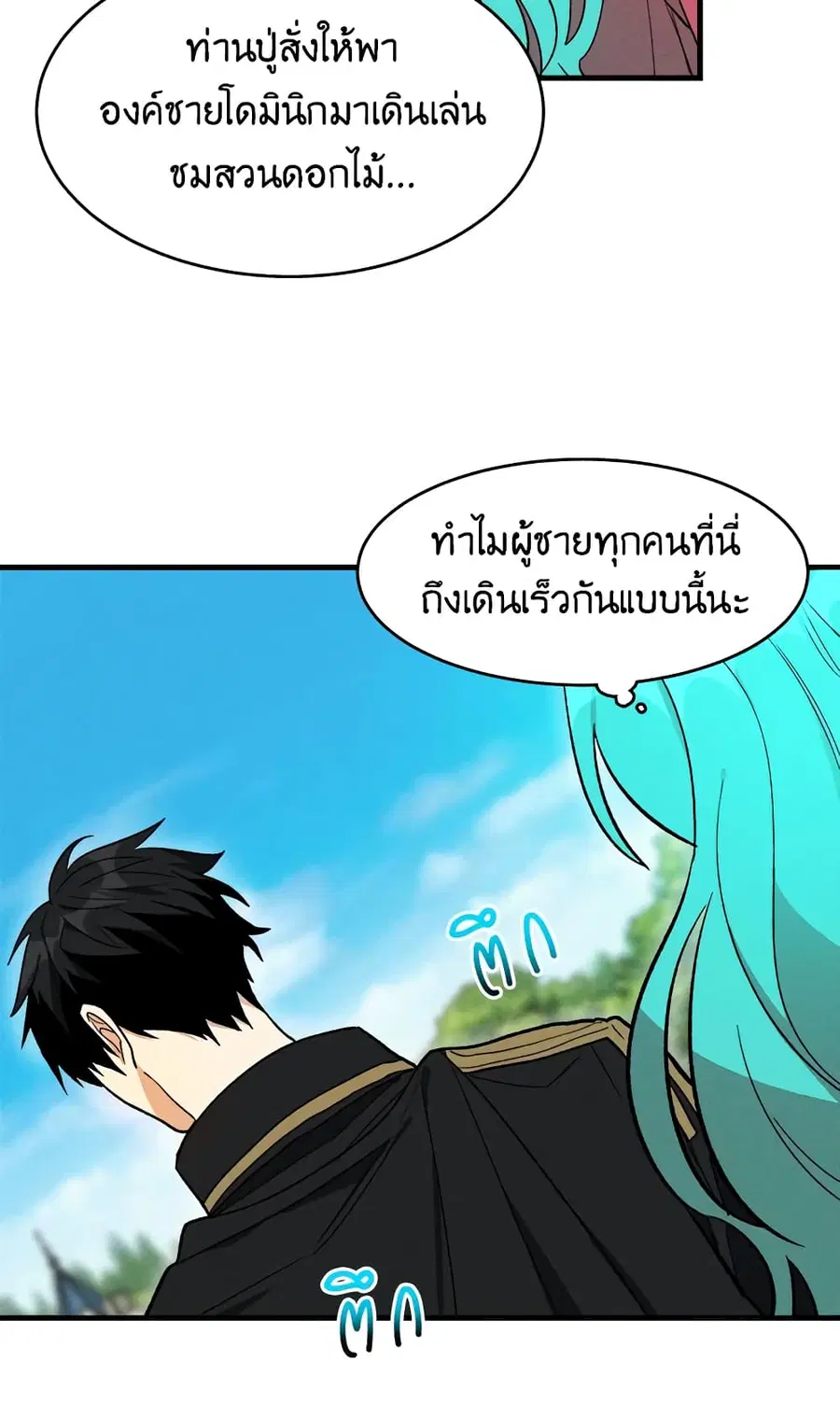 The Young Lady Is a Royal Chef ตอนที่ 20 หน้า 42