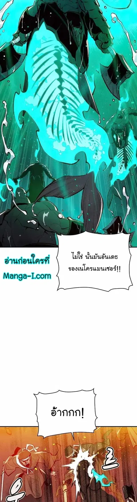 The Lone Necromancer ตอนที่ 89 หน้า 48