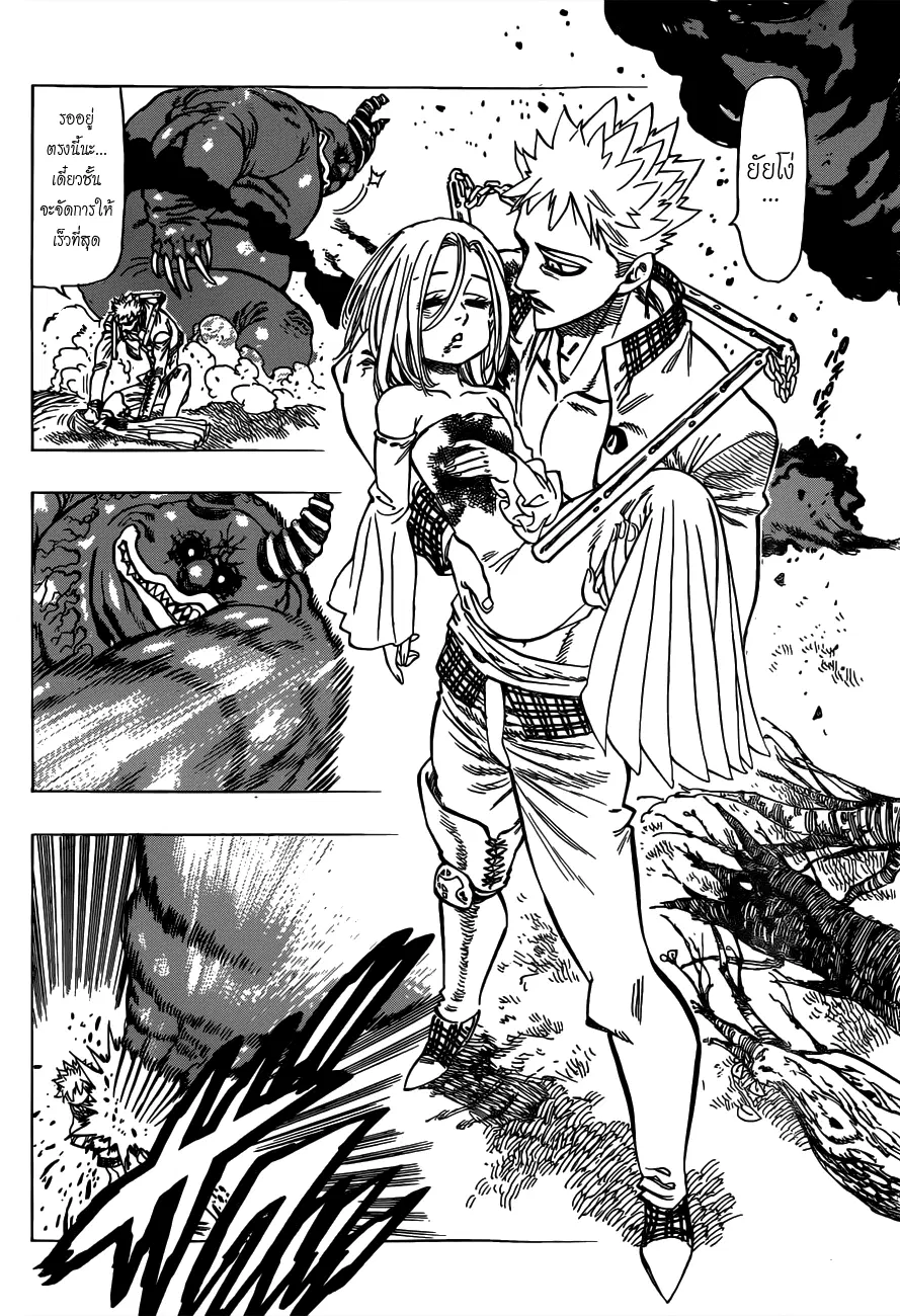 Nanatsu no Taizai ตอนที่ 25.5 หน้า 32