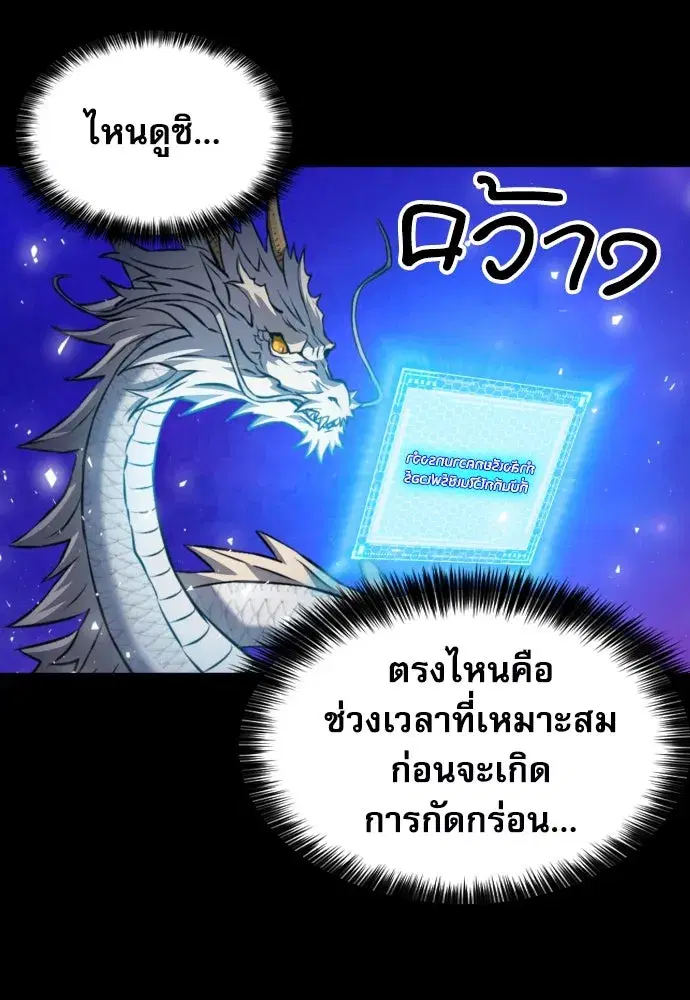 Seoul Station Druid ตอนที่ 187 หน้า 65