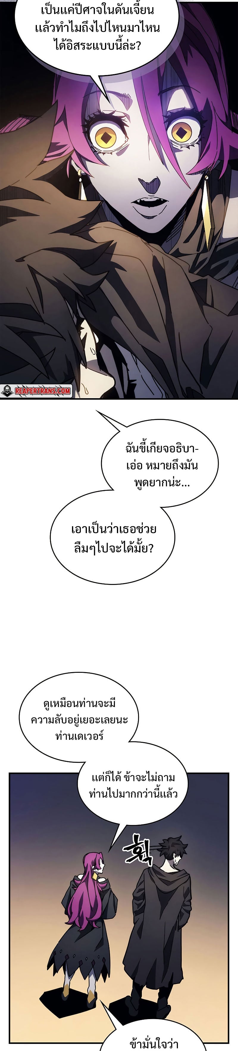 Mr Devourer Please Act Like a Final Boss ทำตัวให้สมกับเป็นมอนสเตอร์บอสหน่อยสิ คุณสวอลโลว์! ตอนที่ 8 หน้า 19