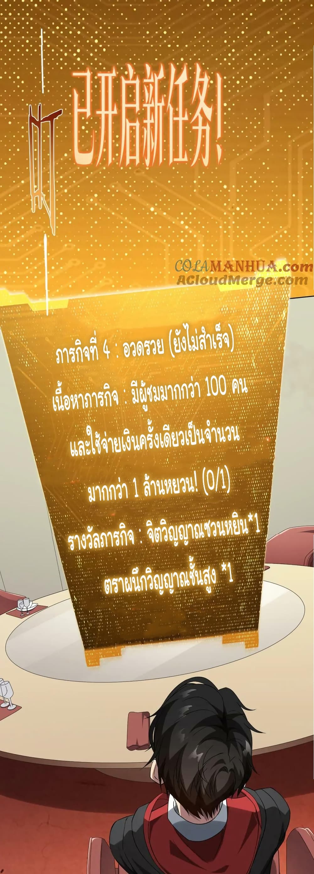 Start with Trillions of Coins ตอนที่ 25 หน้า 38