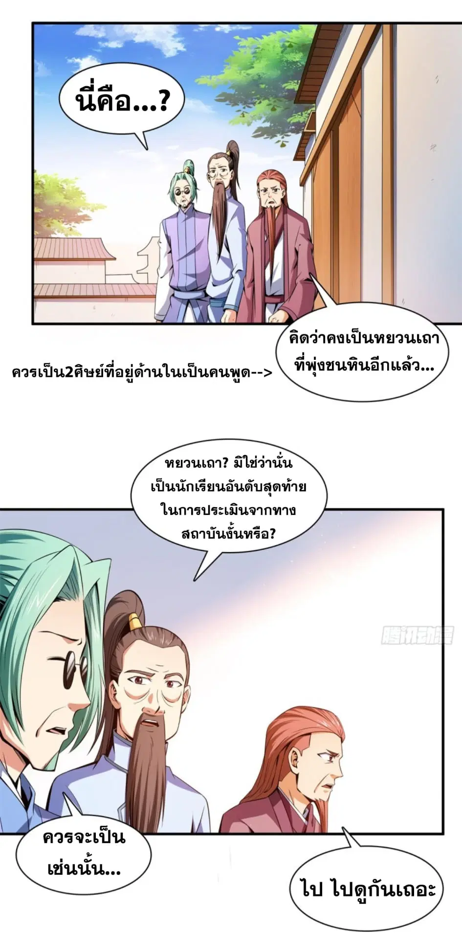 Library to Heaven’s Path ตอนที่ 116 หน้า 21