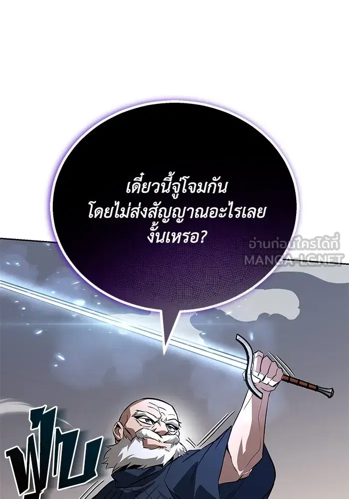 The Lazy Lord Masters the Sword ตอนที่ 104 หน้า 159