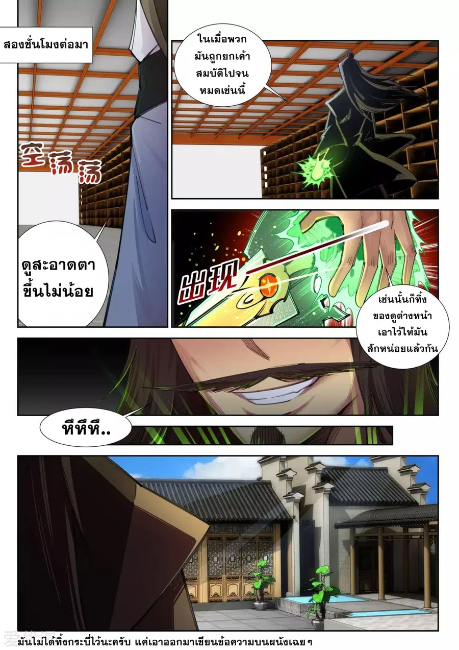 Against the Gods ตอนที่ 83 หน้า 7