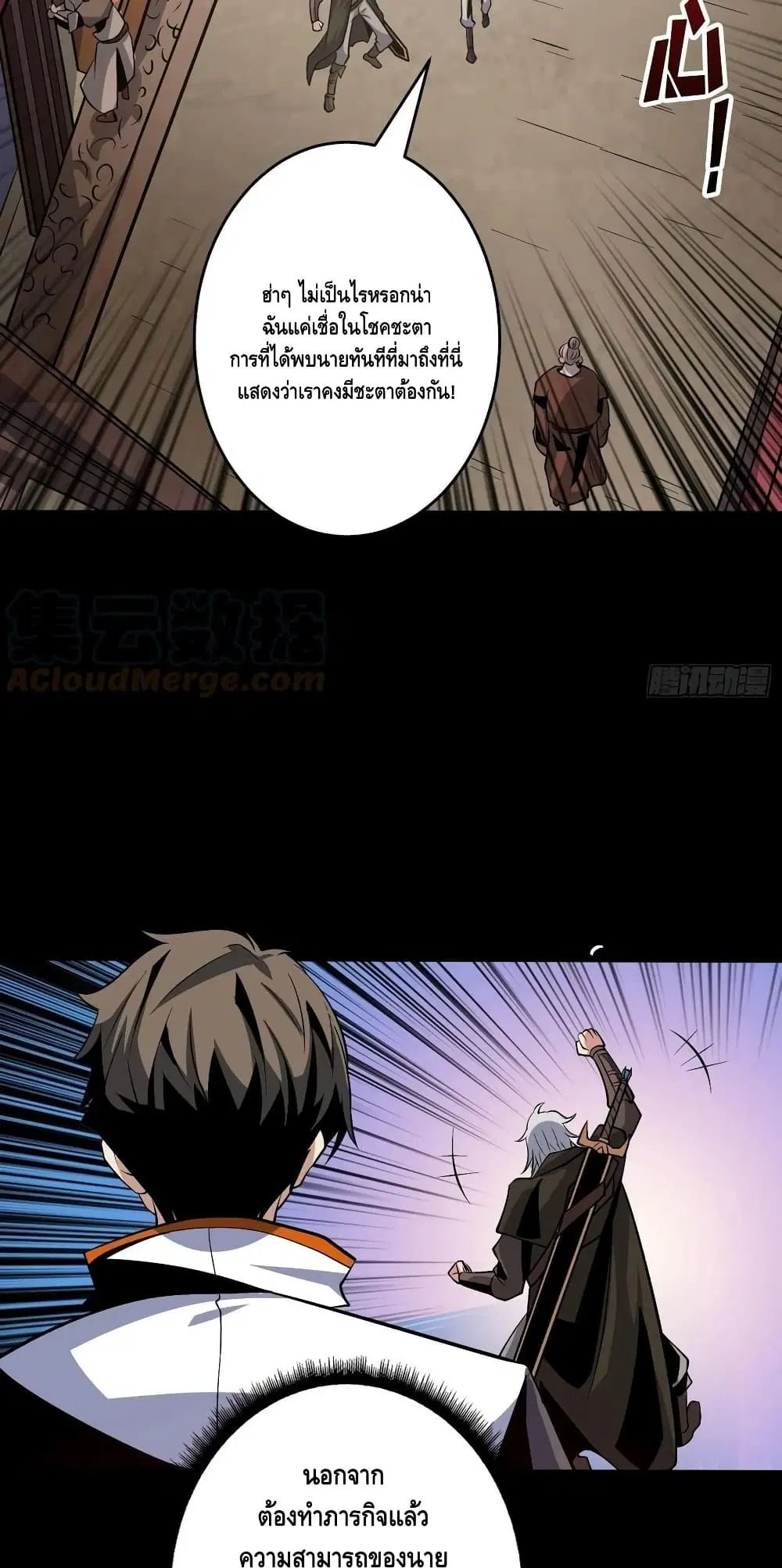 King Account at the Start ตอนที่ 174 หน้า 6