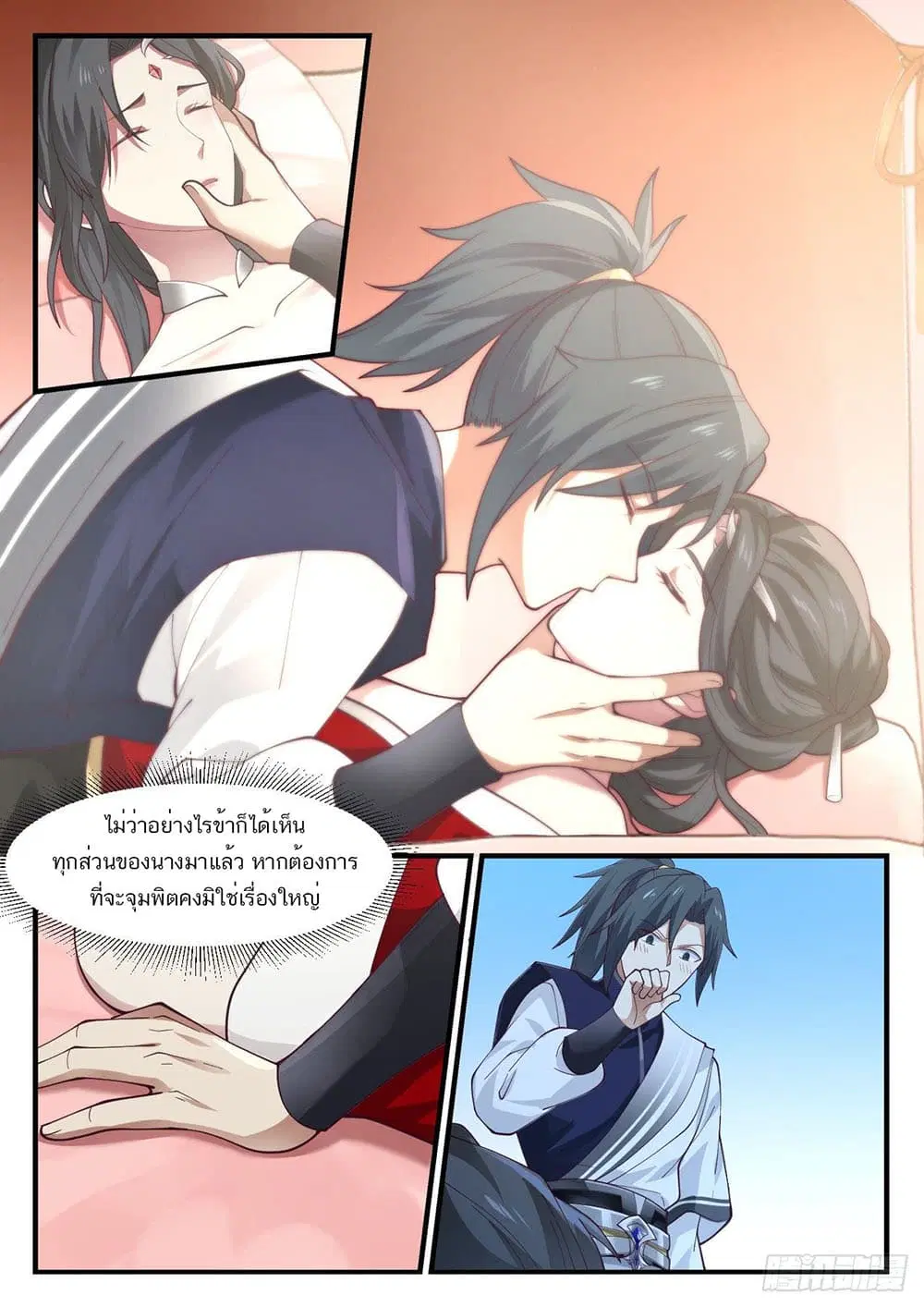 Martial Peak ตอนที่ 941 หน้า 9