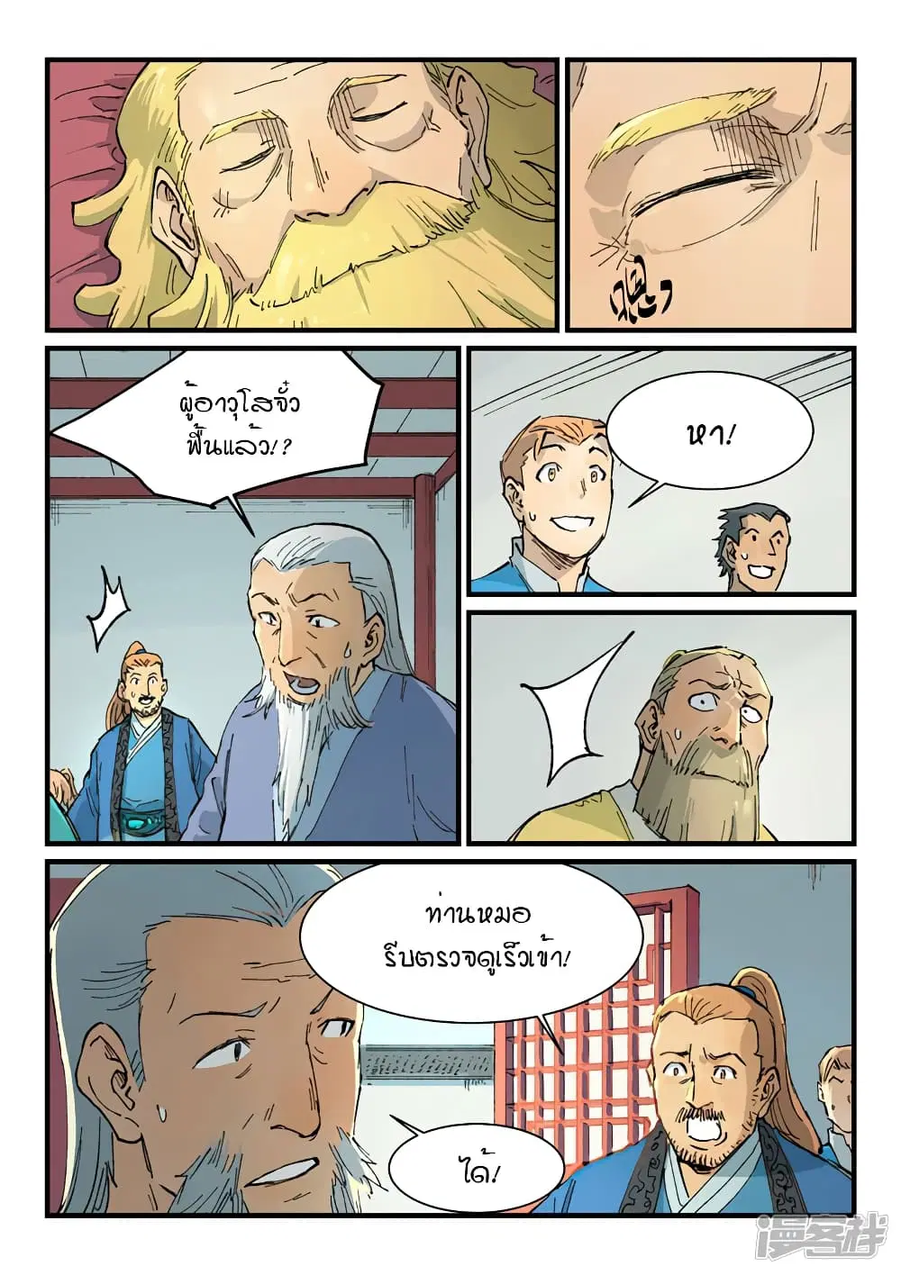 Star Martial God Techniquer ตอนที่ 351 หน้า 3