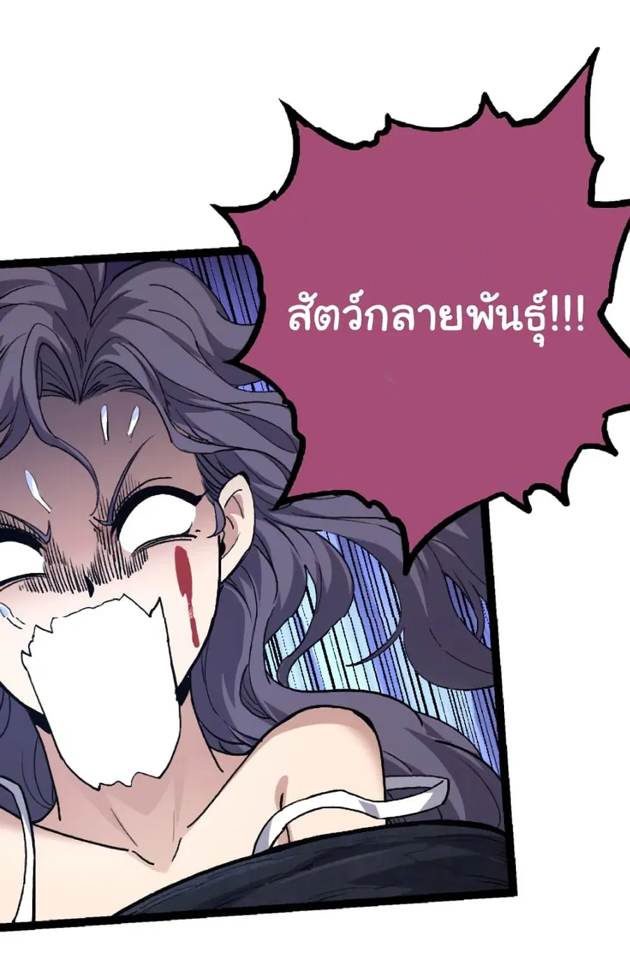 Evolution Begins With A Big Tree ตอนที่ 30 หน้า 16