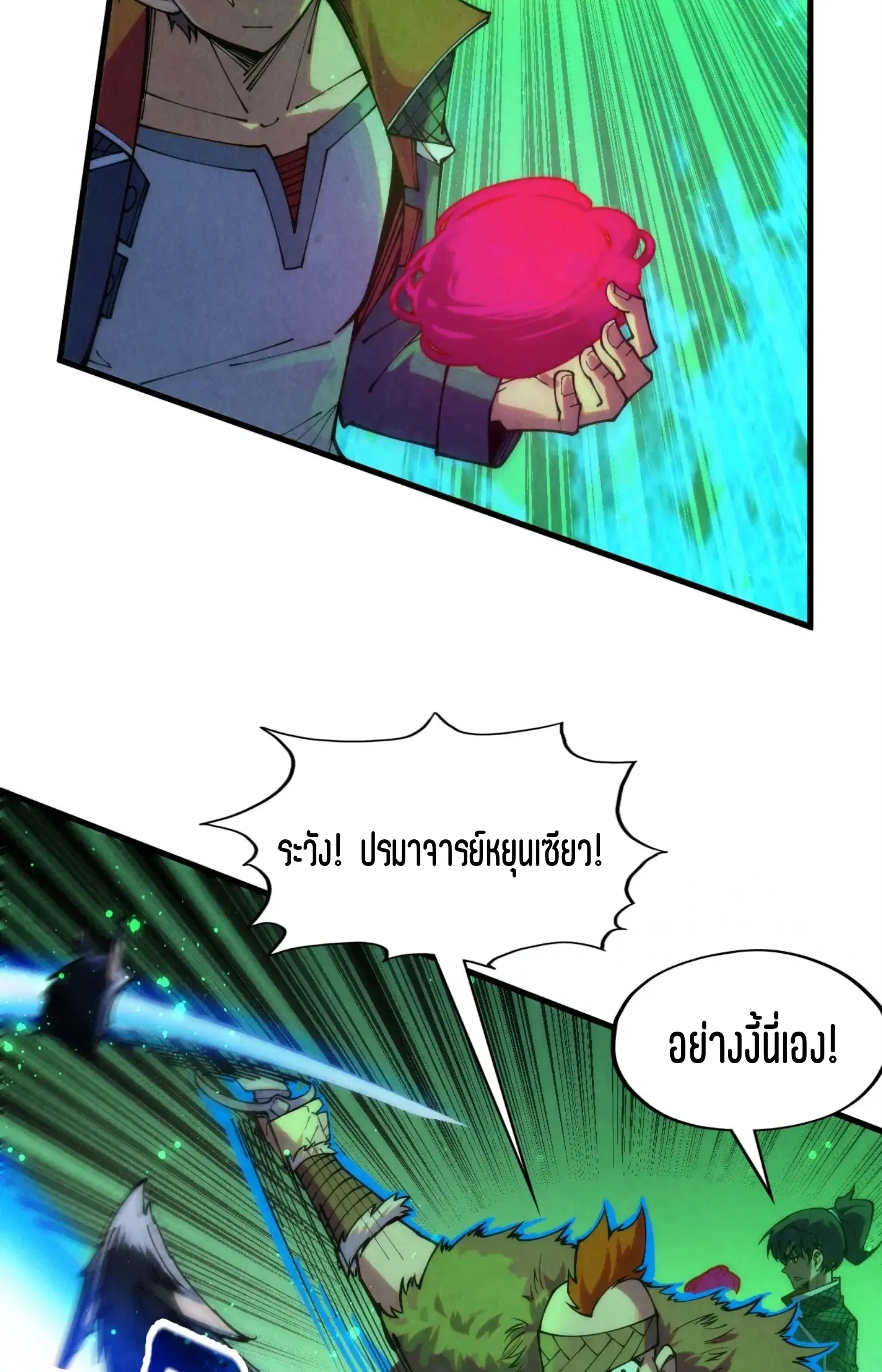 The Eternal Supreme ตอนที่ 293 หน้า 39