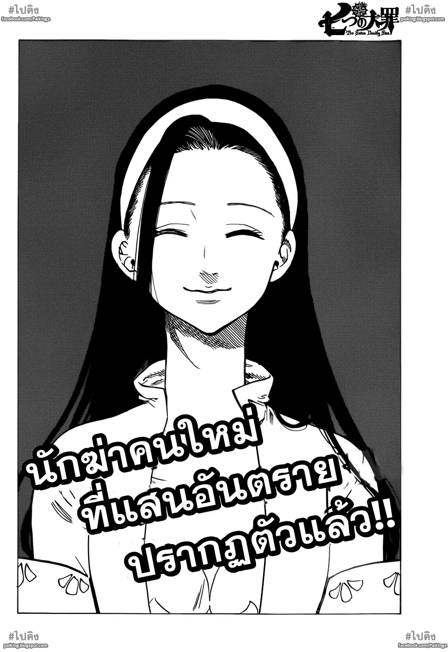 Nanatsu no Taizai ตอนที่ 20 หน้า 19