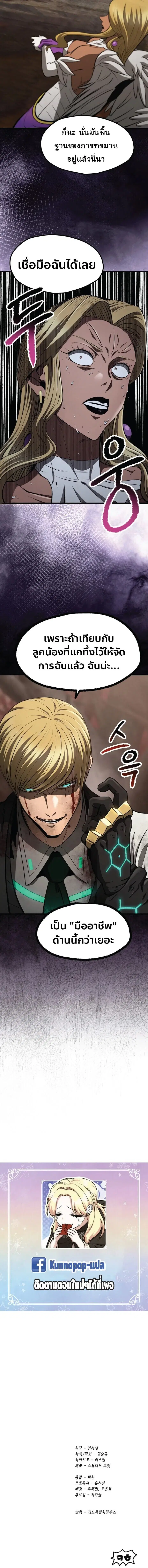 Survival Of Blade King ตอนที่ 260 หน้า 16
