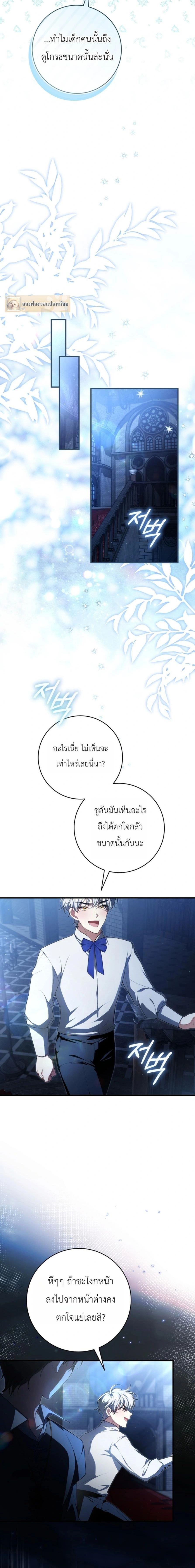 The Abandoned Prince’s Ghost Bride – เจ้าสาวผีขององค์ชายผู้ถูกทอดทิ้ง ตอนที่ 29 หน้า 9