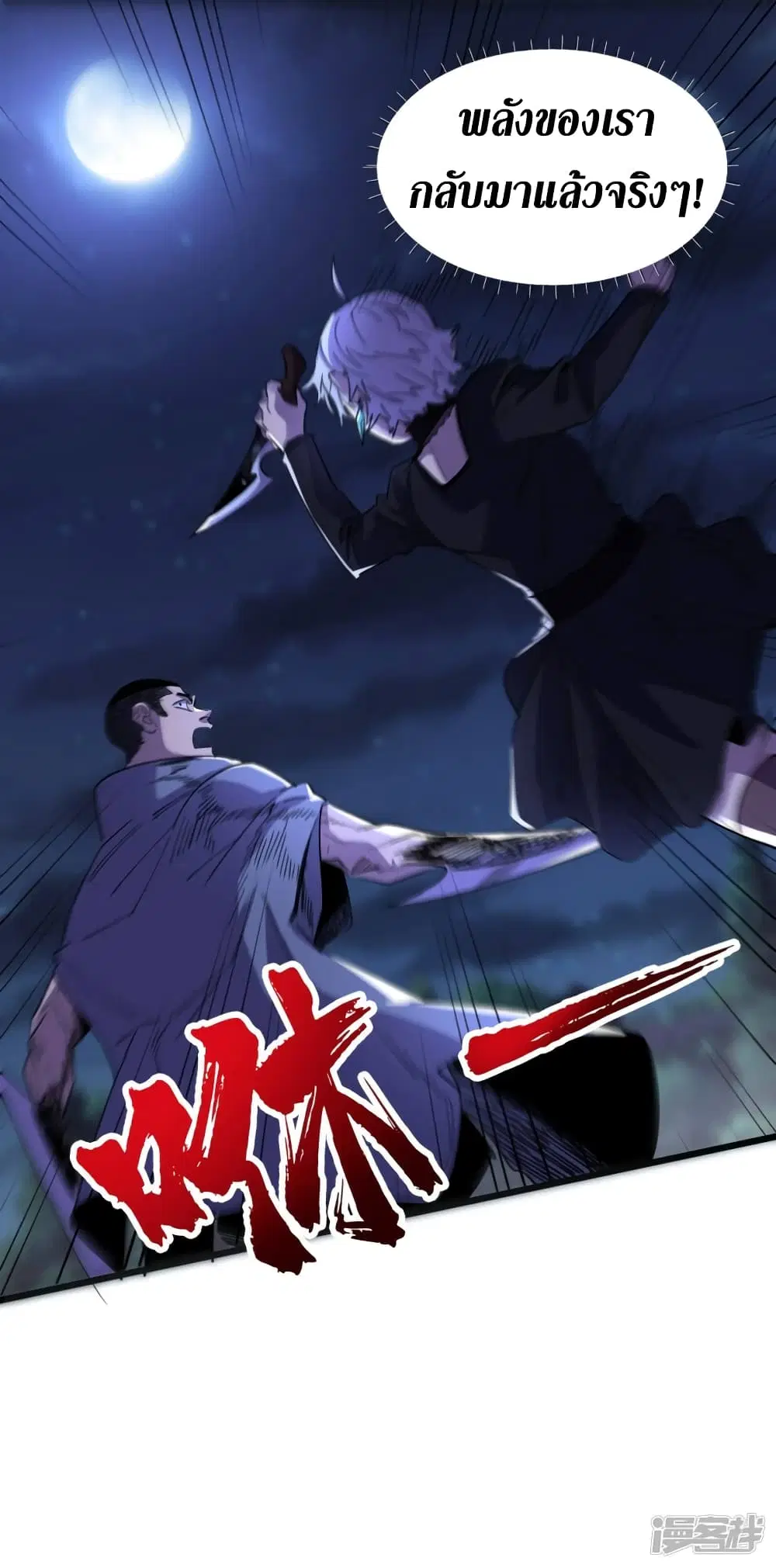 The Last Hero ตอนที่ 70 หน้า 5