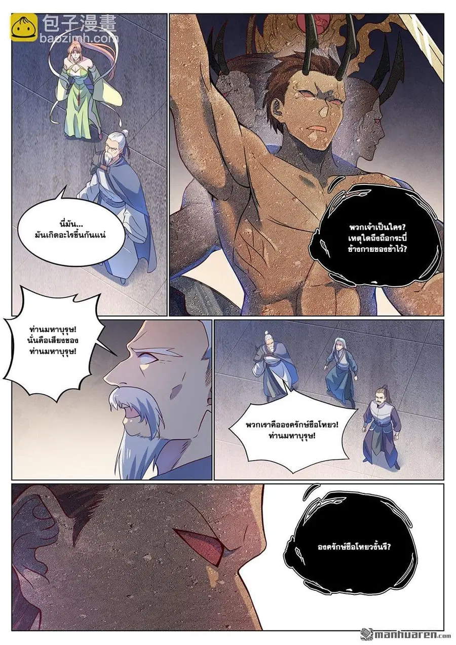 Bailian Chengshen ตอนที่ 1117 หน้า 11