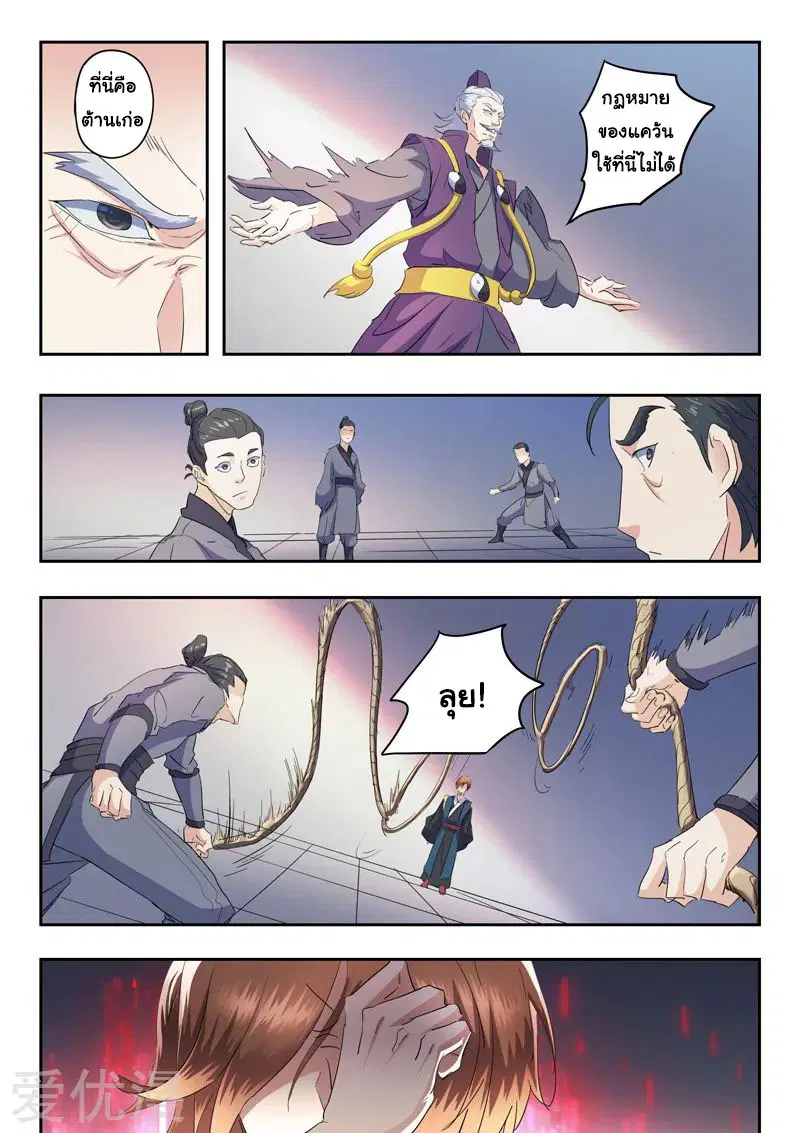 Martial Master ตอนที่ 405 หน้า 7