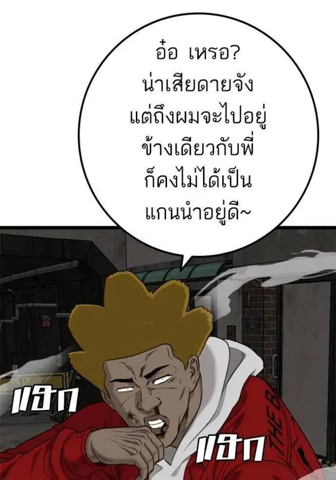 Bad Guy ตอนที่ 230 หน้า 77