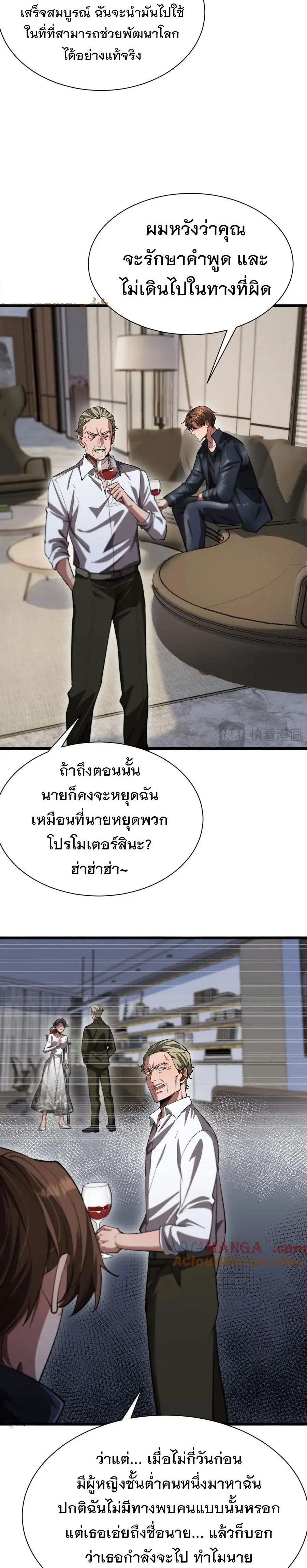 i’m stuck on the same day for a thousand years ตอนที่ 161 หน้า 5