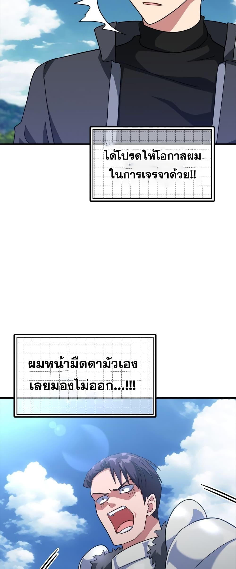 Max Level Player ตอนที่ 26 หน้า 38