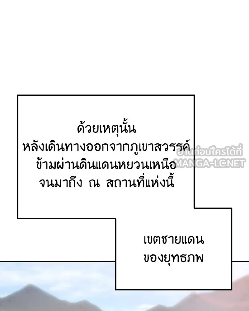 I Reincarnated As The Crazed Heir เกิดอีกทีเป็นว่าที่ประมุขลัทธิมาร ตอนที่ 129 หน้า 96