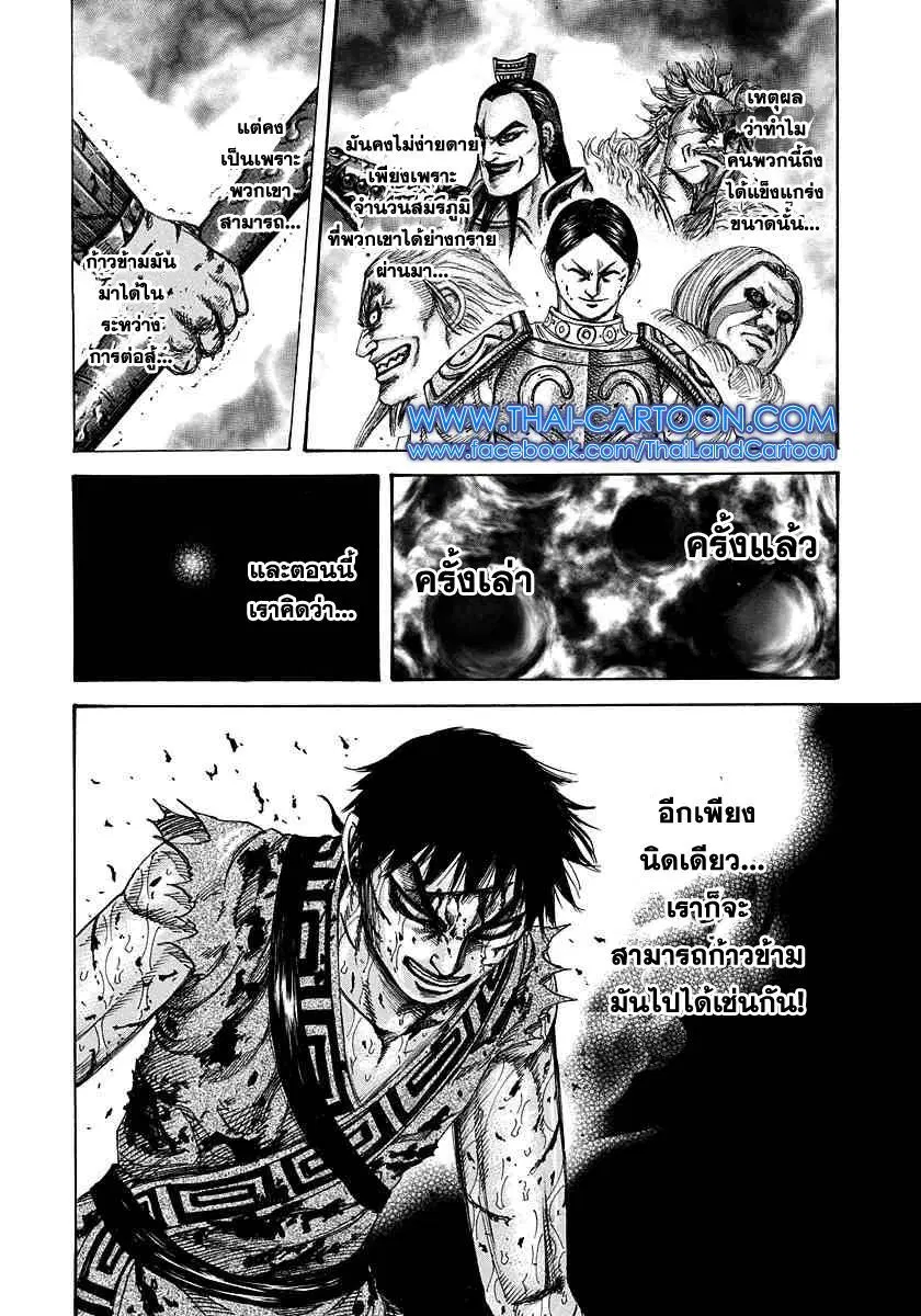 Kingdom ตอนที่ 219 หน้า 8