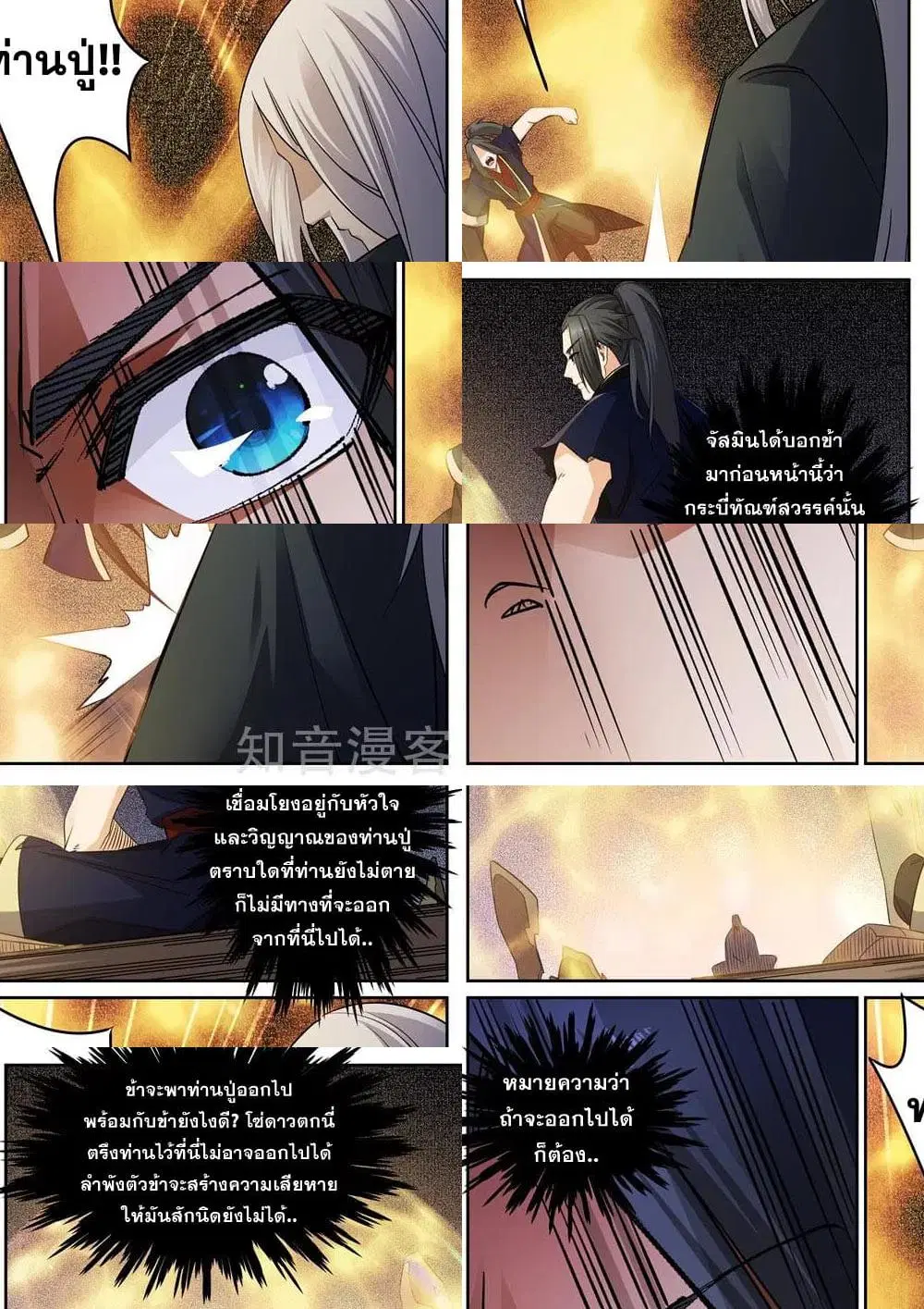 Against the Gods ตอนที่ 170 หน้า 4