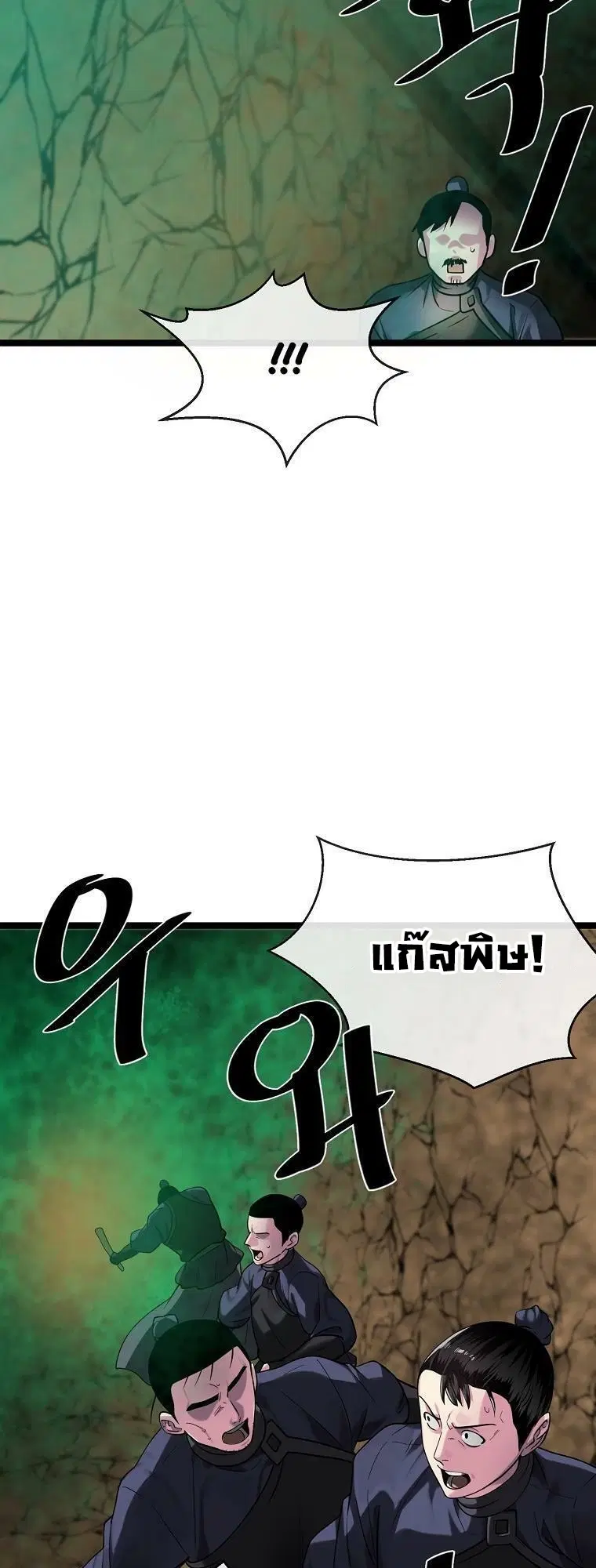 Volcanic Age ตอนที่ 247 หน้า 31