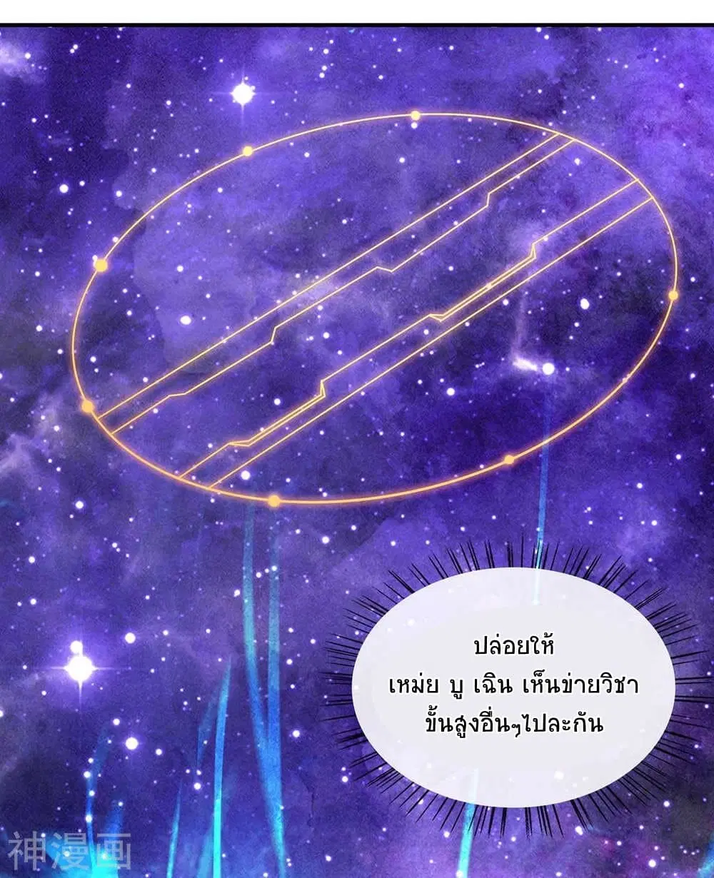 Return of Divine Emperor ตอนที่ 130 หน้า 24