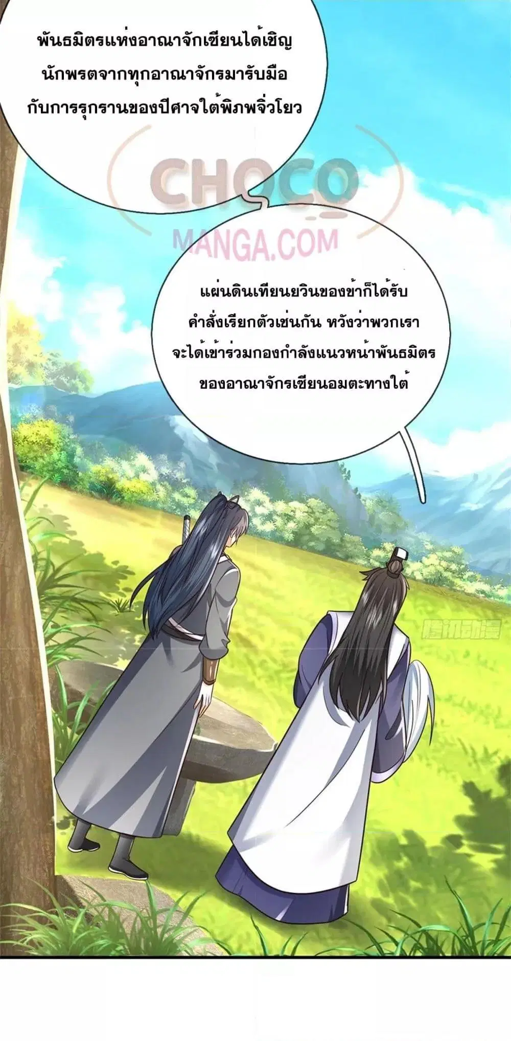 I Can Become A Sword God ตอนที่ 202 หน้า 8