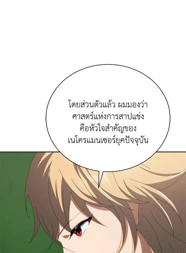 Necromancer Academy’s Genius Summoner ตอนที่ 8 หน้า 1
