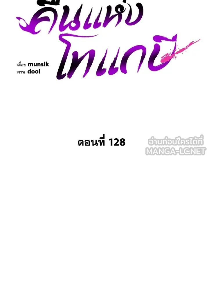 Night of the Ogre ตอนที่ 128 หน้า 48