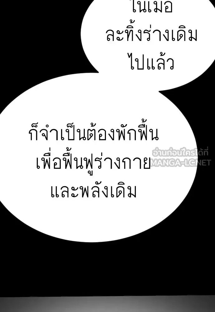 Superhuman Era ตอนที่ 201 หน้า 93