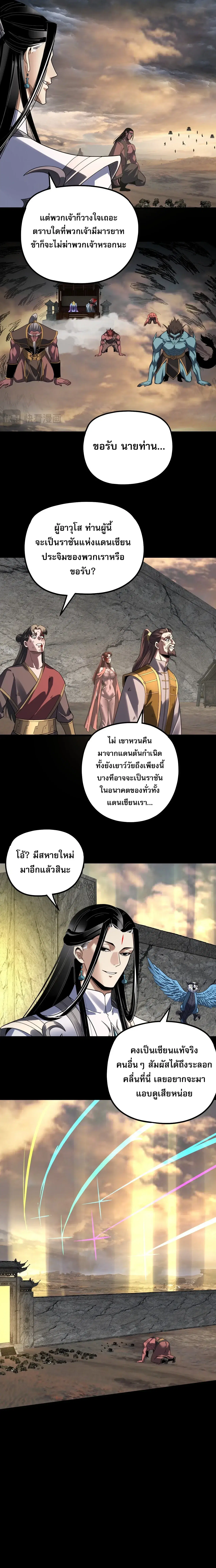 Villain is here ตอนที่ 355 หน้า 10